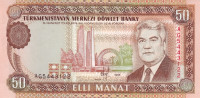 50 манат 1995 года. Туркменистан. р5b