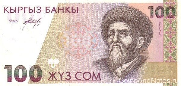 100 сомов 1994 года. Киргизия. р12