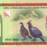 50 рупий 2005 года. Непал. р52