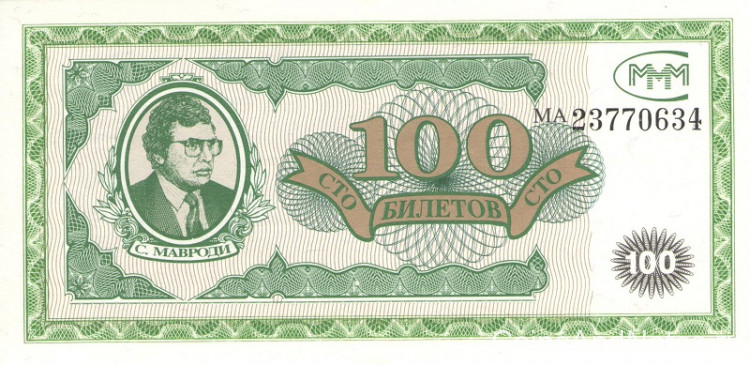 100 билетов МММ № кц13
