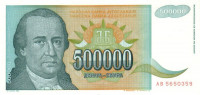 500 000 динаров 1993 года. Югославия. р131