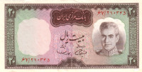 20 риалов 1969 года. Иран. р84