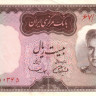 20 риалов 1969 года. Иран. р84