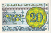Банкнота 20 тиынов 1993 года. Казахстан. р5b