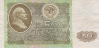 Банкнота 50 рублей 1992 года. Россия. р247