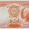 20 риалов 1938 года. Иран. р34d