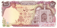 100 риалов 1982 года. Иран. р135