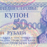 50000 рублей 1996 года. Приднестровье. р30