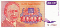50 000 000 динаров 1993 года. Югославия. р133