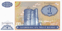 1 манат Азербайджана 1993 года р14