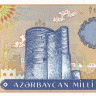 1 манат Азербайджана 1993 года р14