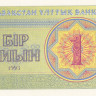 1 тиын 1993 года. Казахстан. р1а
