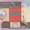 1/4 динара 1968 (1994) года. Кувейт. р23b