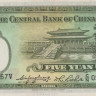 5 юаней 1936 года. Китай. р217а