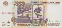 Банкнота 1000 рублей 1995 года. Россия. р261