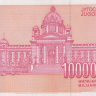 1000000000 динаров 1993 года. Югославия. р126