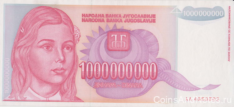 1000000000 динаров 1993 года. Югославия. р126