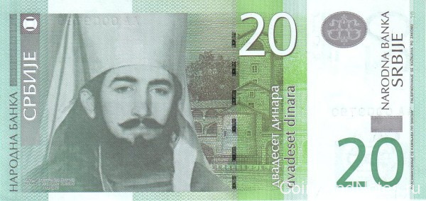20 динар 2006 года. Сербия. р47