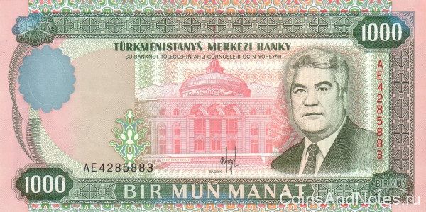 1000 манат 1995 года. Туркменистан. р8