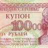 100 000 рублей 1996 года. Приднестровье. р31
