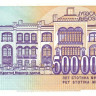 500 000 000 динаров 1993 года. Югославия. р134
