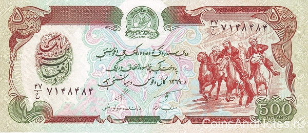 500 афгани 1990 года. Афганистан. р60b