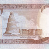 1/2 динара 1985 года. Ирак. р68а