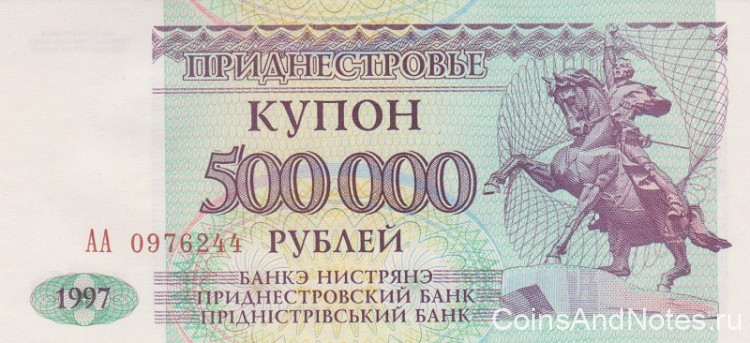 500 000 рублей 1997 года. Приднестровье. р33