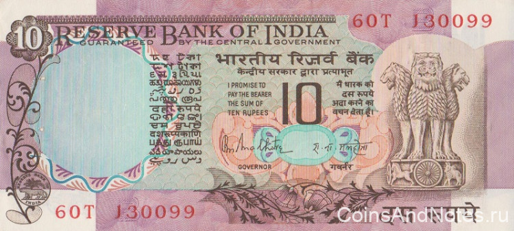 10 рупий 1970-1990 годов. Индия. р81g 10 рупий 1970-1990 годов. Индия. р81g