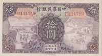 Банкнота 10 юаней 1935 года. Китай. р459а(1)