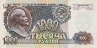 Банкнота 1000 рублей 1992 года. Россия. р250