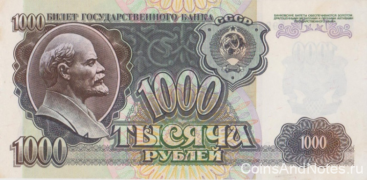 1000 рублей 1992 года. Россия. р250