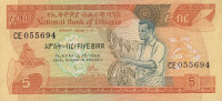 5 бир 1976 года. Эфиопия. р31а