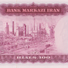 100 риалов 1963 года. Иран. р77