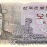 500 вон 1973 года. Южная Корея. р43