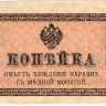 1 копейка 1915 года. Россия. р24
