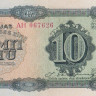10 лат 1934 года. Латвия. р25f