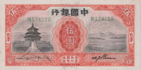 Банкнота 5 юаней 1931 года. Китай. р70b