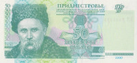 Банкнота 50 рублей 2000 года. Приднестровье. р38