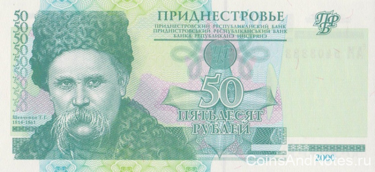 50 рублей 2000 года. Приднестровье. р38
