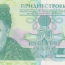 50 рублей 2000 года. Приднестровье. р38