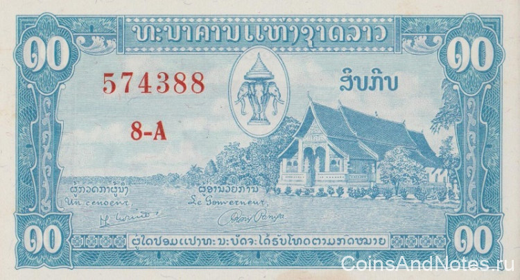 10 кип 1957 года. Лаос. р3b