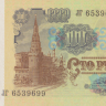 100 рублей 1991 года. СССР. р243