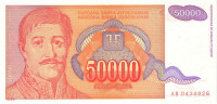 50 000 динаров 1994 года. Югославия. р142