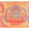50 000 динаров 1994 года. Югославия. р142