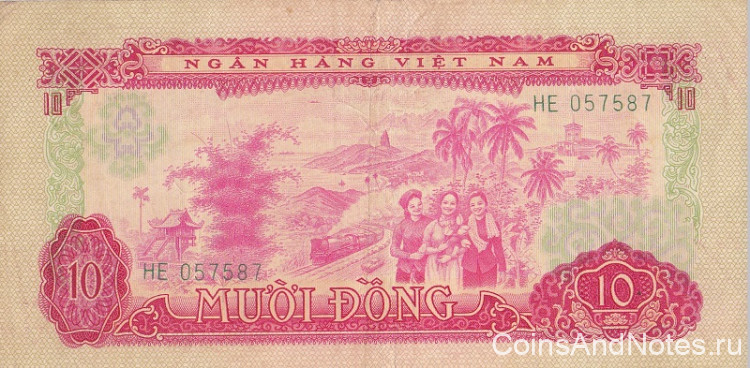 10 донгов 1966 (1975) года. Южный Вьетнам. р43а