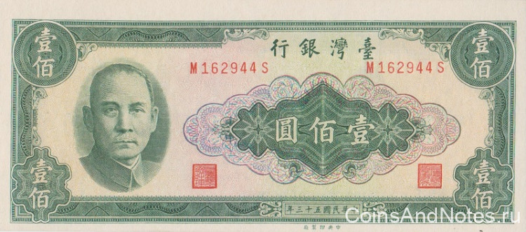 100 юаней 1964 года. Тайвань. р1977