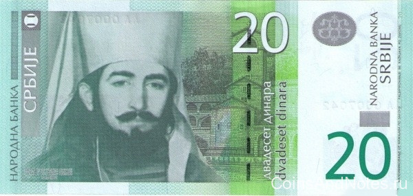 20 динар 2011 года. Сербия. р55a