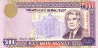 Банкнота 5000 манат 2000 года. Туркменистан. р12b