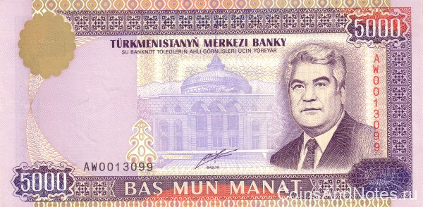 5000 манат 2000 года. Туркменистан. р12b
